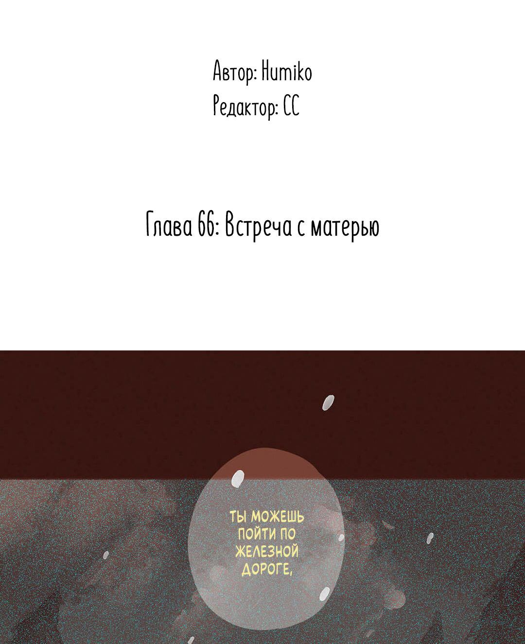 Манга Вампир Беру и Призрак Аки - Глава 66 Страница 2
