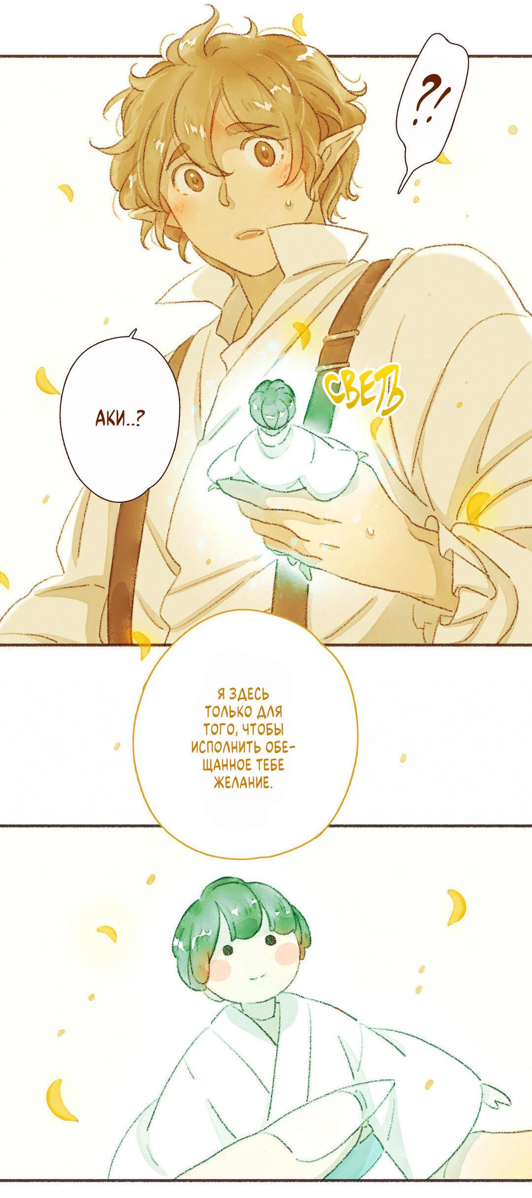 Манга Вампир Беру и Призрак Аки - Глава 64 Страница 21