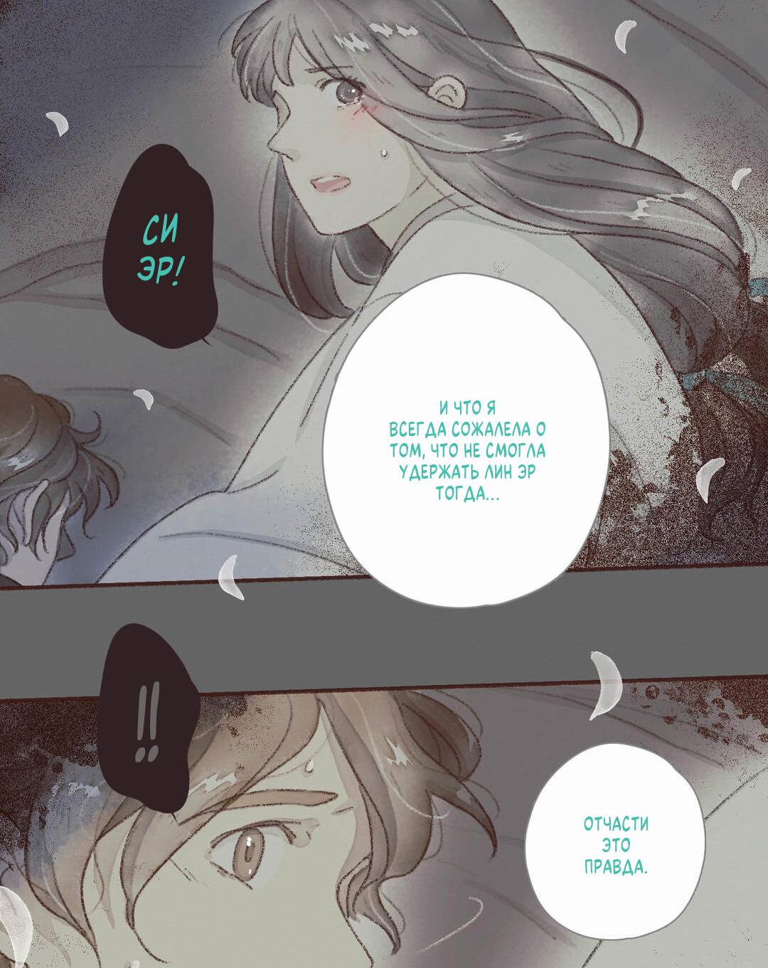 Манга Вампир Беру и Призрак Аки - Глава 64 Страница 4