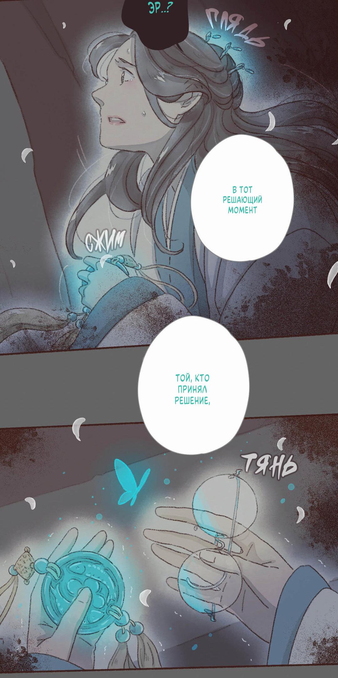 Манга Вампир Беру и Призрак Аки - Глава 64 Страница 6