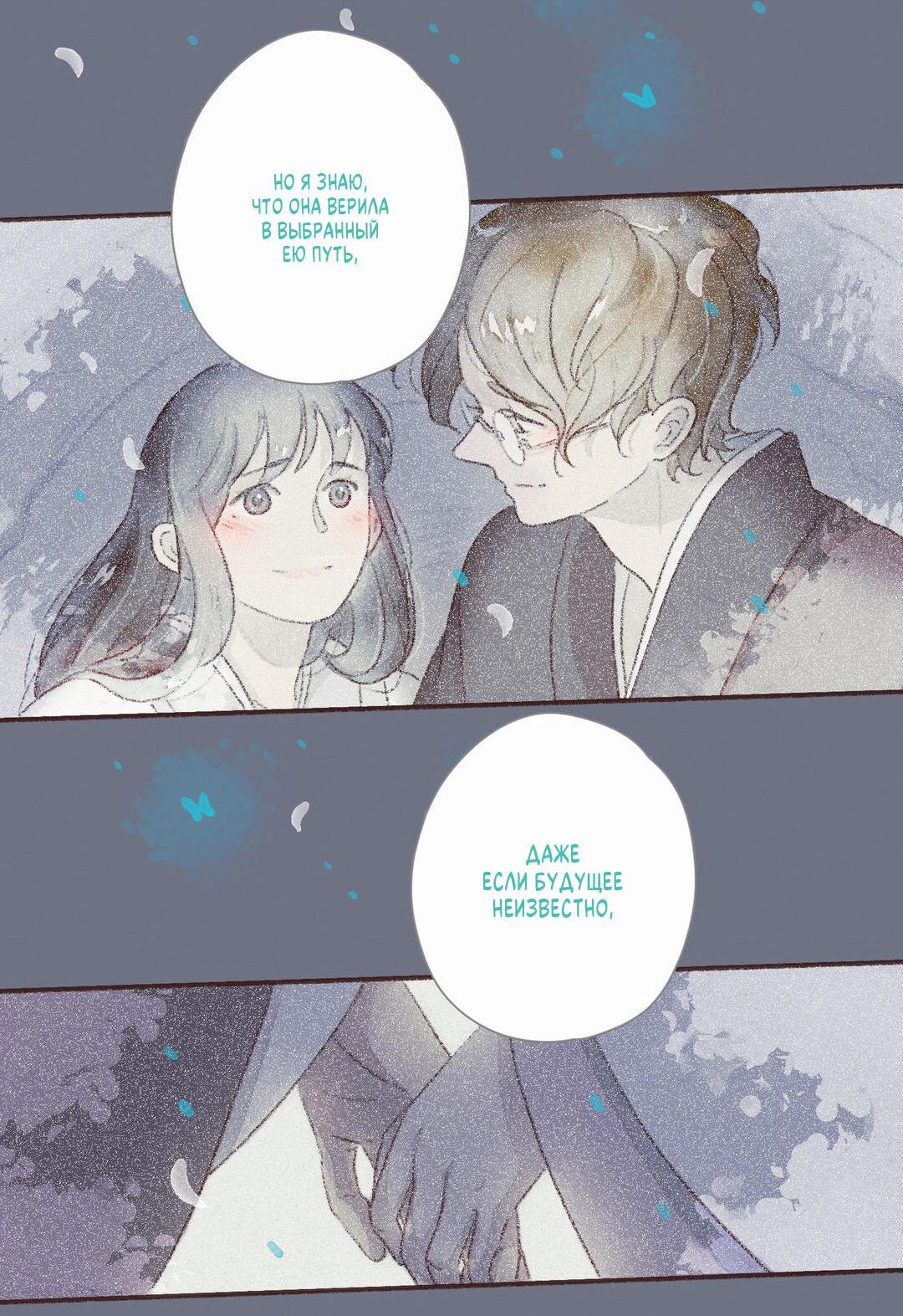 Манга Вампир Беру и Призрак Аки - Глава 64 Страница 10