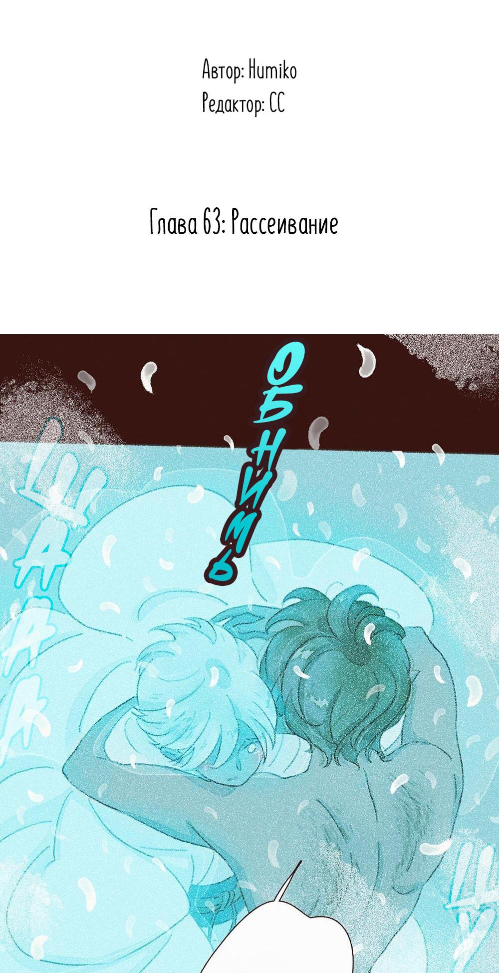 Манга Вампир Беру и Призрак Аки - Глава 63 Страница 2