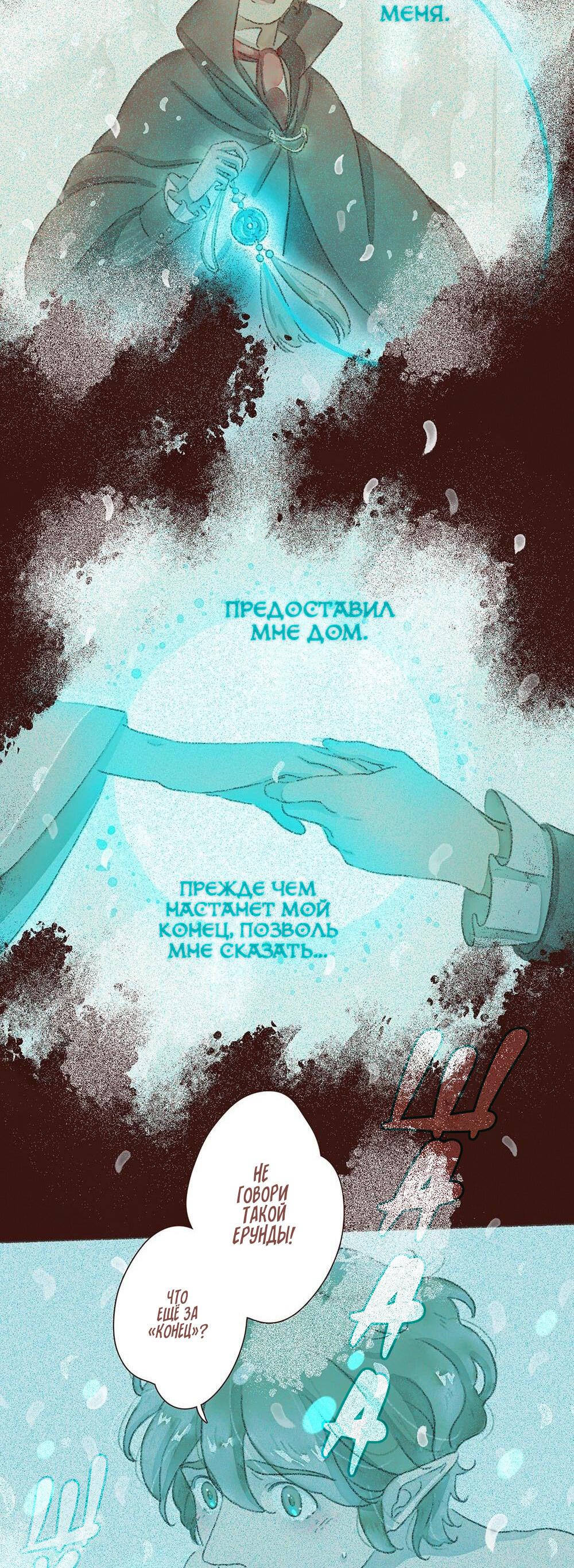 Манга Вампир Беру и Призрак Аки - Глава 63 Страница 9