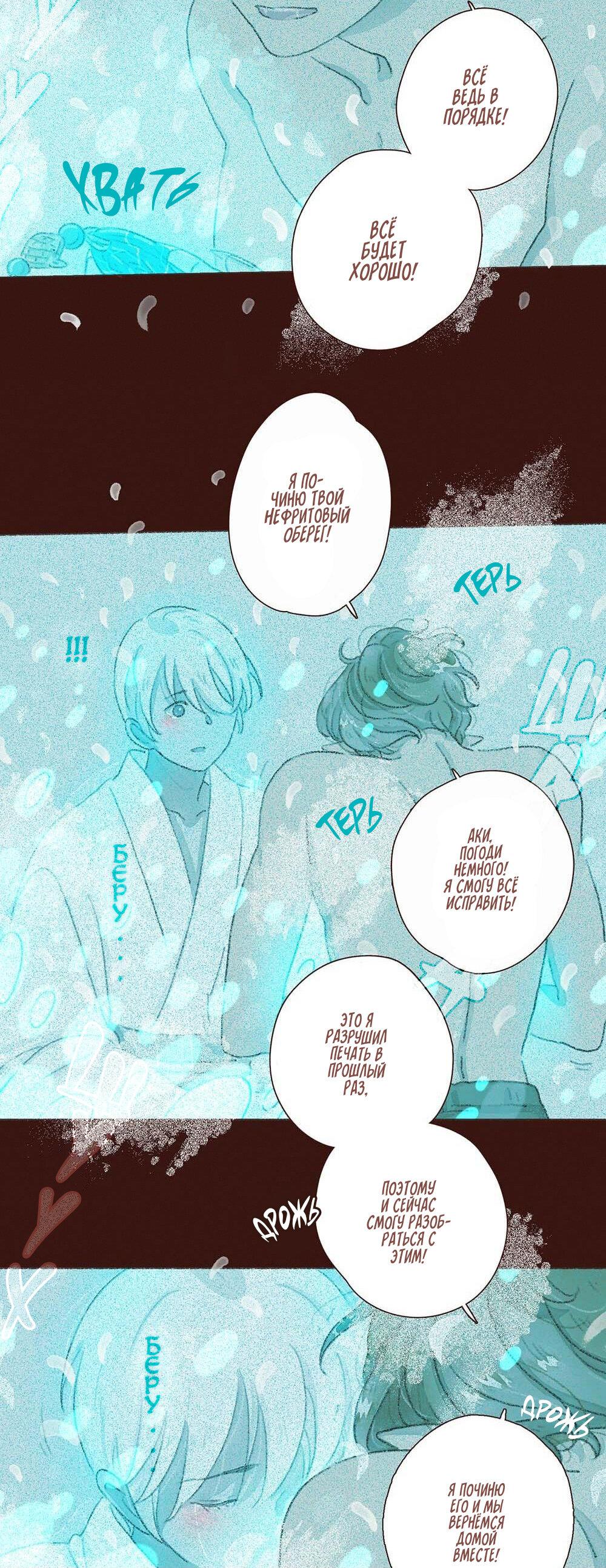 Манга Вампир Беру и Призрак Аки - Глава 63 Страница 10