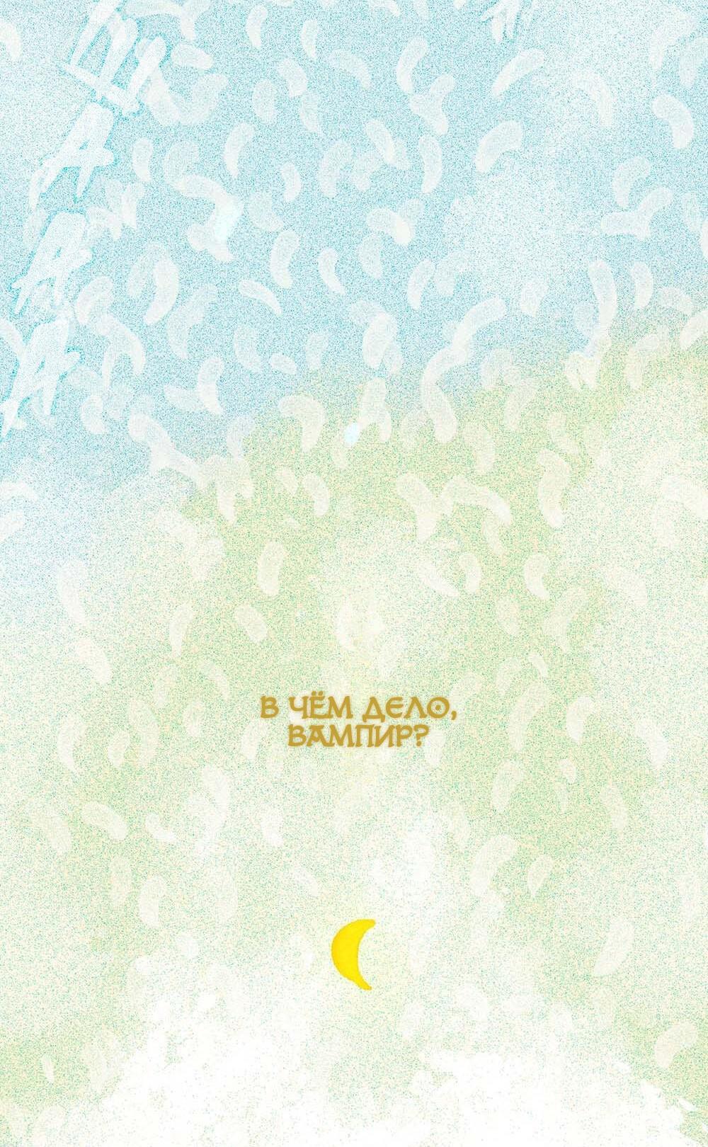 Манга Вампир Беру и Призрак Аки - Глава 63 Страница 16