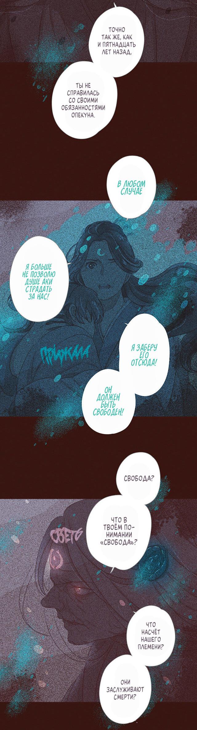 Манга Вампир Беру и Призрак Аки - Глава 62 Страница 3