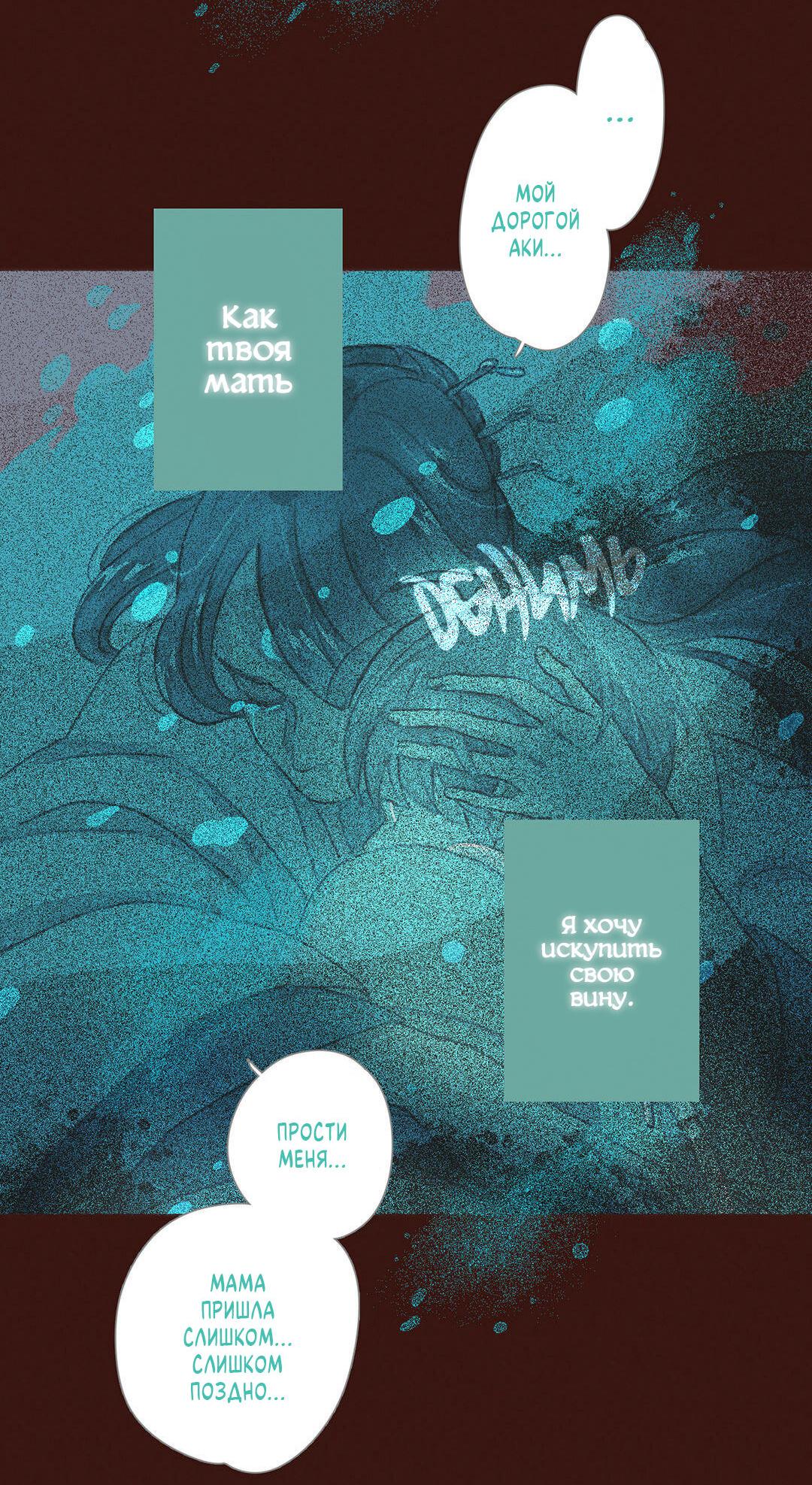 Манга Вампир Беру и Призрак Аки - Глава 61 Страница 20