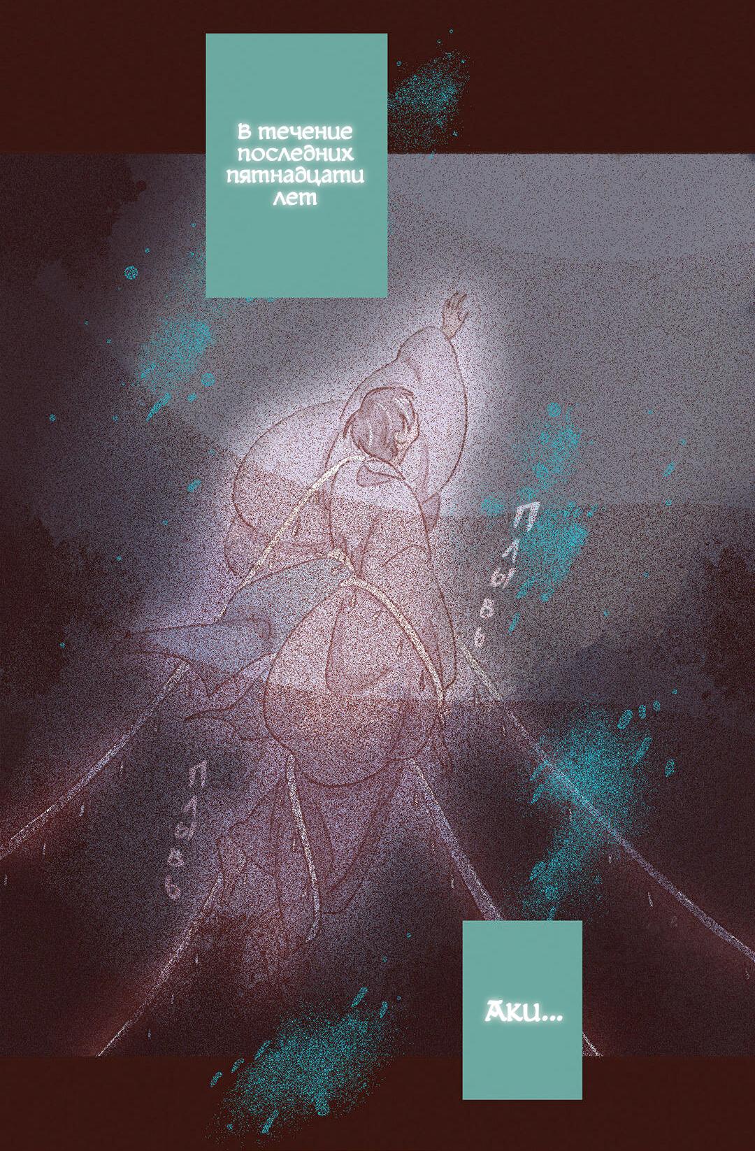 Манга Вампир Беру и Призрак Аки - Глава 61 Страница 16