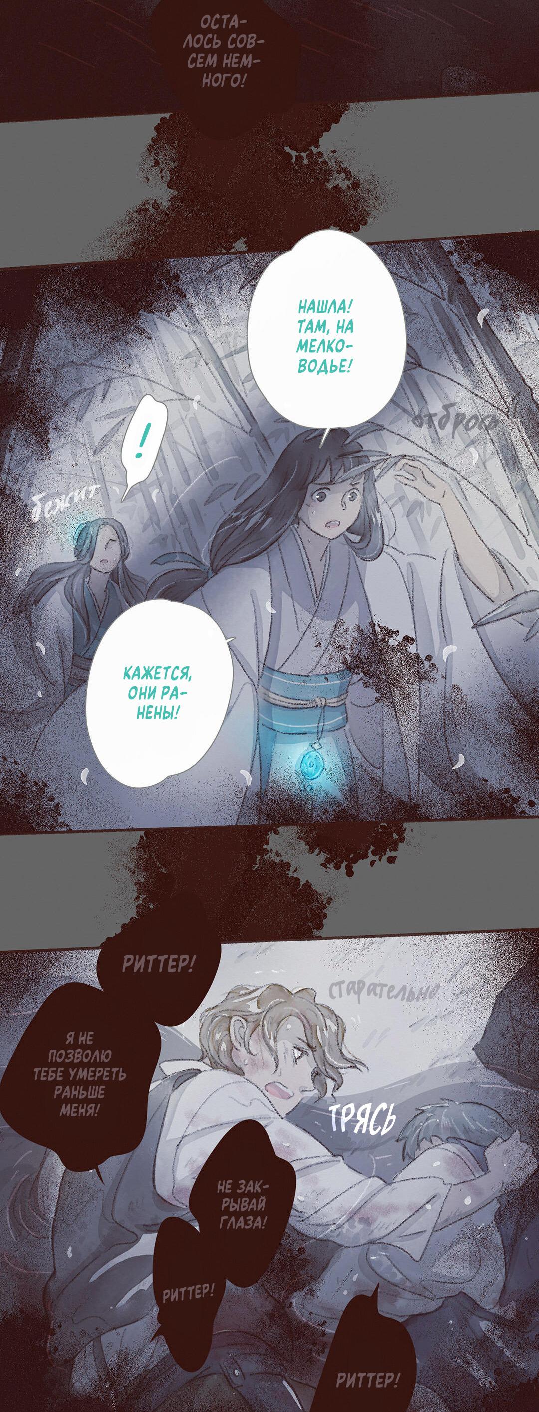 Манга Вампир Беру и Призрак Аки - Глава 60 Страница 14