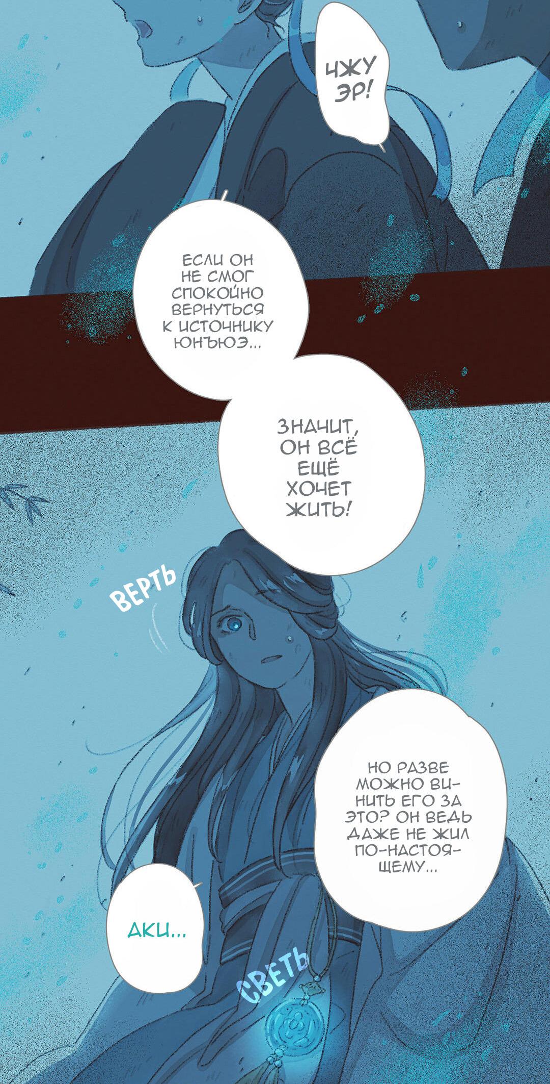 Манга Вампир Беру и Призрак Аки - Глава 59 Страница 11
