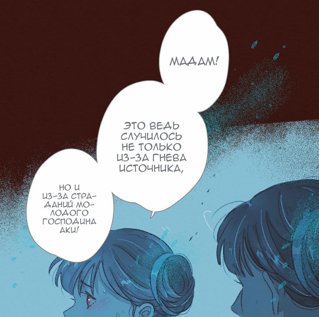 Манга Вампир Беру и Призрак Аки - Глава 59 Страница 10