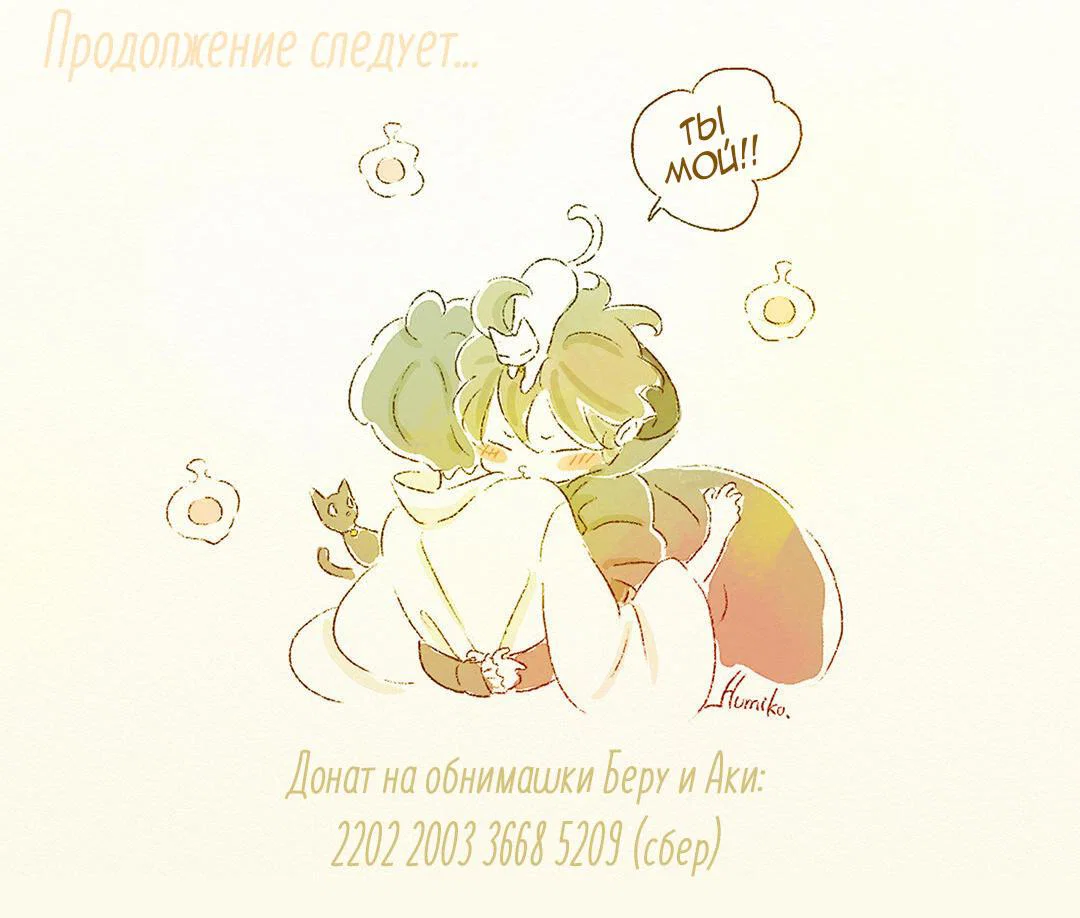 Манга Вампир Беру и Призрак Аки - Глава 59 Страница 18