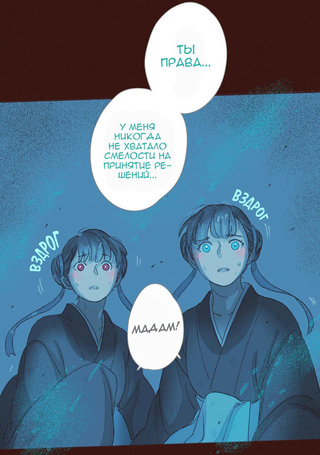 Манга Вампир Беру и Призрак Аки - Глава 59 Страница 14