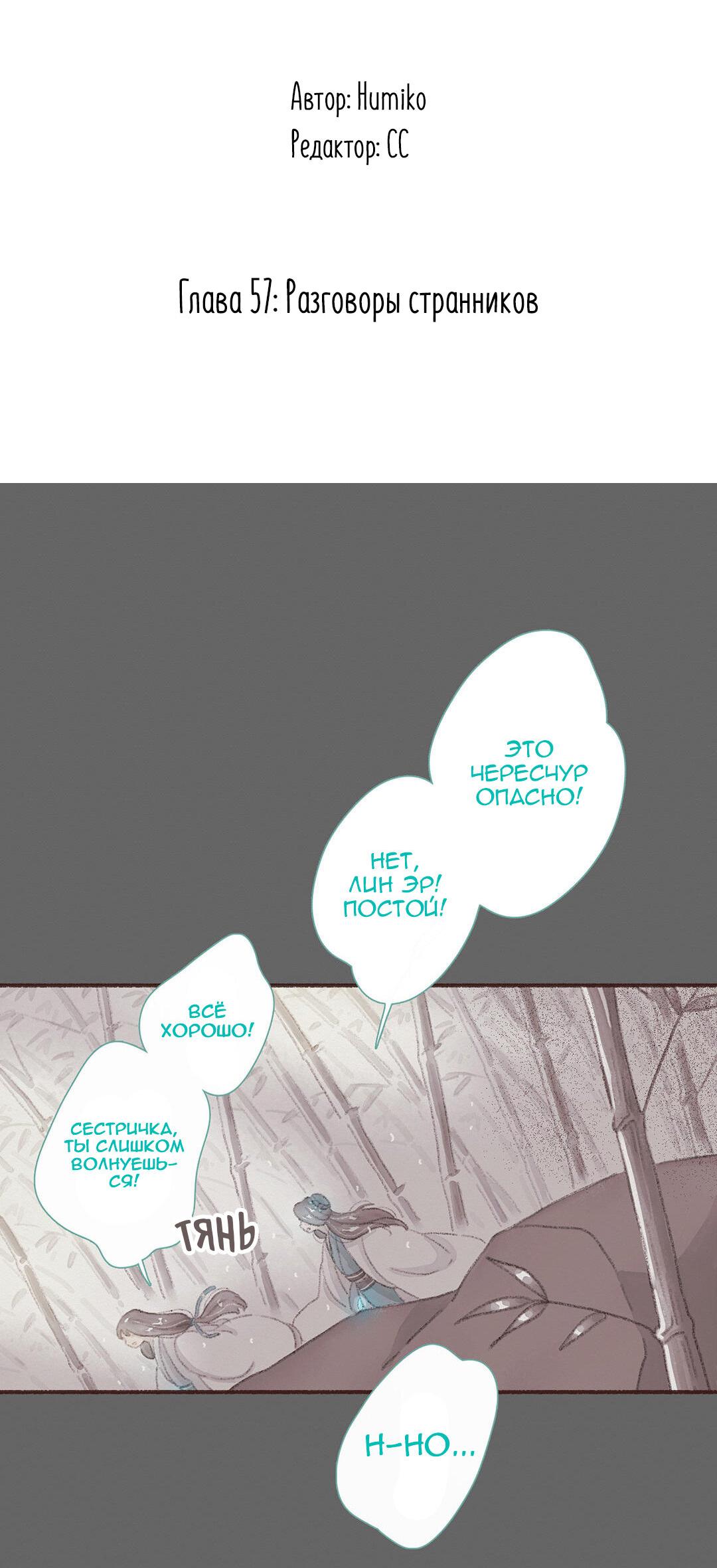 Манга Вампир Беру и Призрак Аки - Глава 57 Страница 2