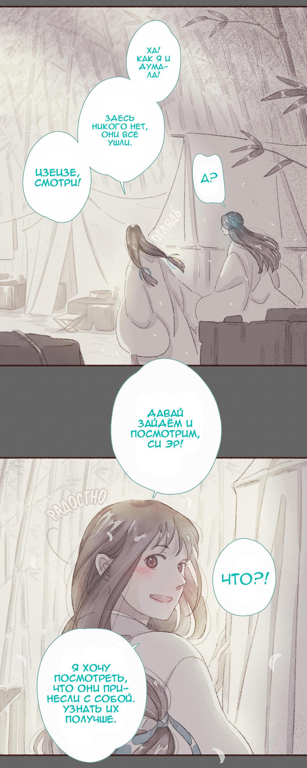 Манга Вампир Беру и Призрак Аки - Глава 57 Страница 3