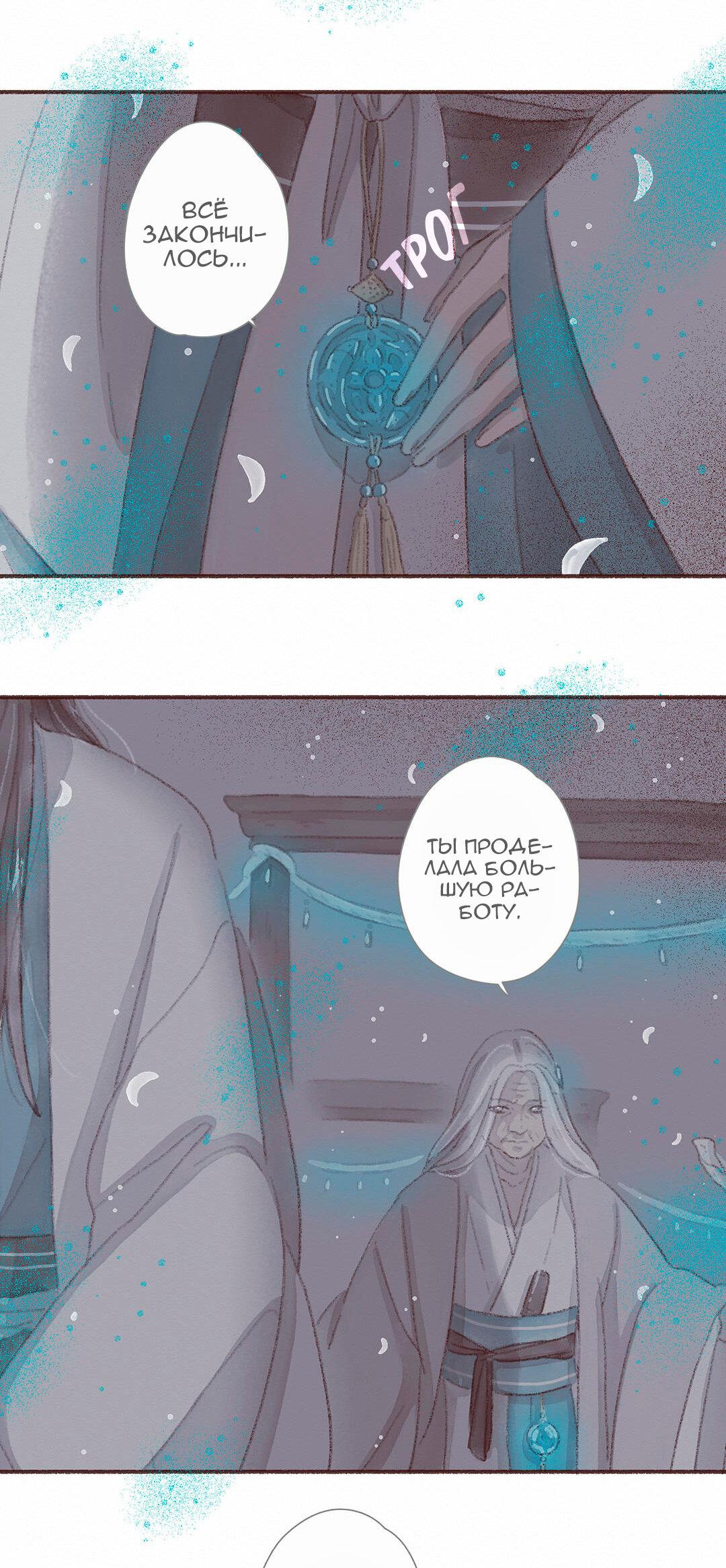 Манга Вампир Беру и Призрак Аки - Глава 56 Страница 20