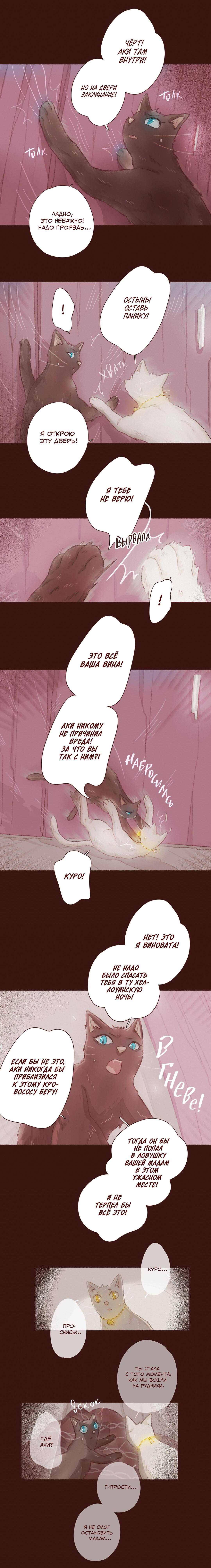 Манга Вампир Беру и Призрак Аки - Глава 55 Страница 6