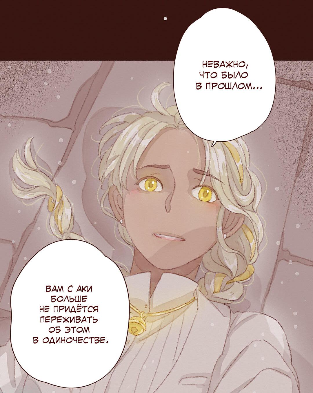 Манга Вампир Беру и Призрак Аки - Глава 55 Страница 9