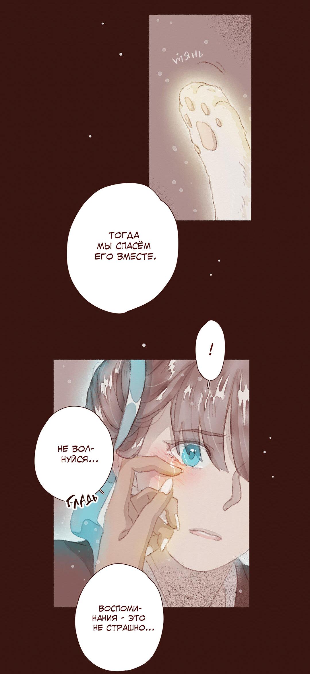 Манга Вампир Беру и Призрак Аки - Глава 55 Страница 8