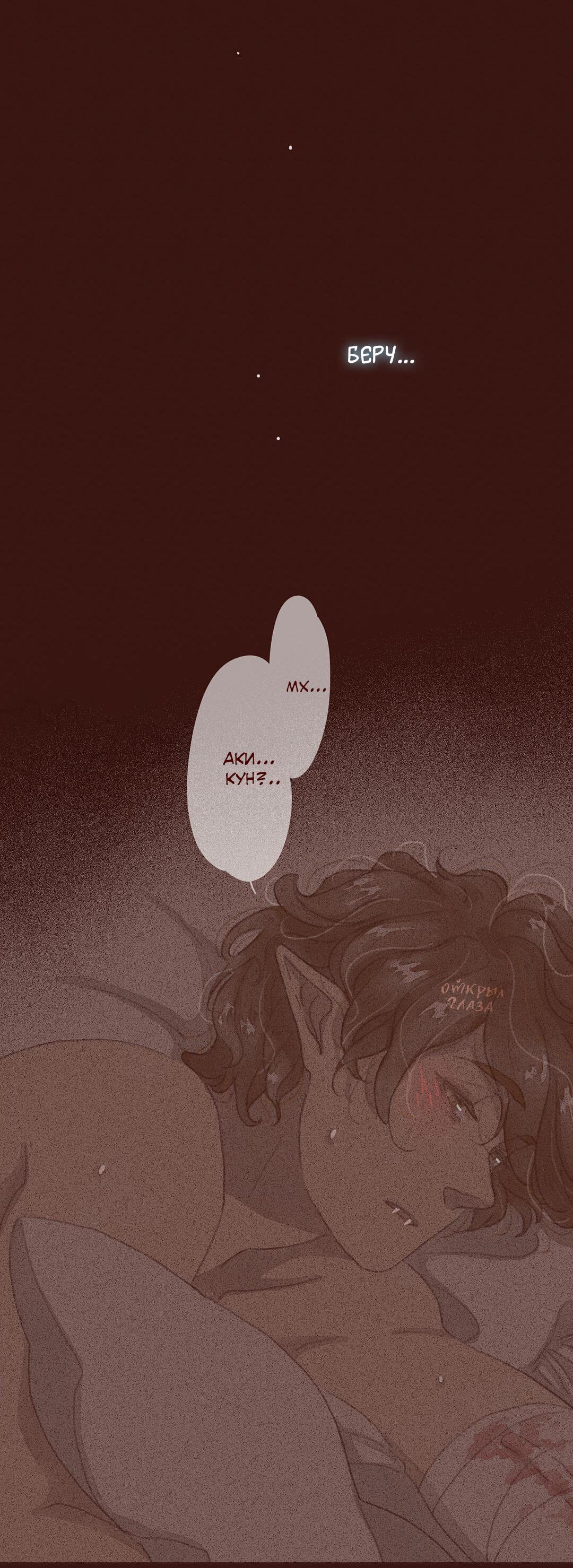 Манга Вампир Беру и Призрак Аки - Глава 55 Страница 11