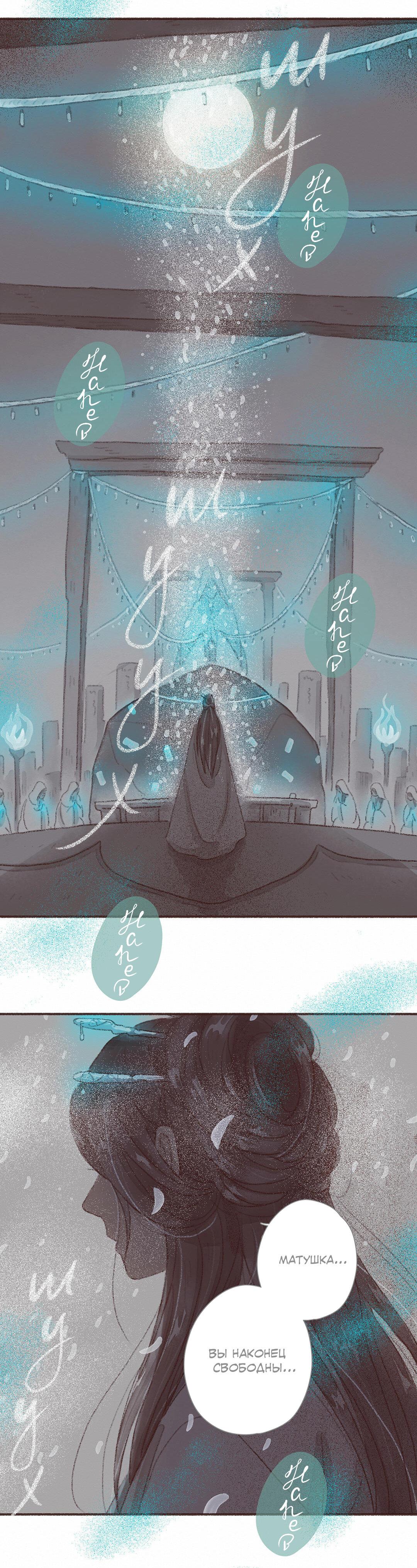 Манга Вампир Беру и Призрак Аки - Глава 54 Страница 3