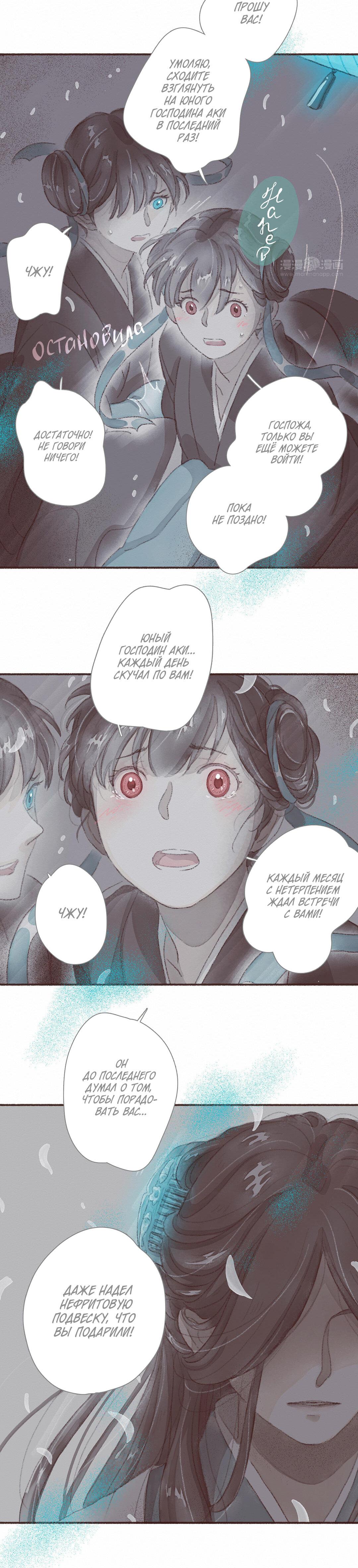 Манга Вампир Беру и Призрак Аки - Глава 54 Страница 5