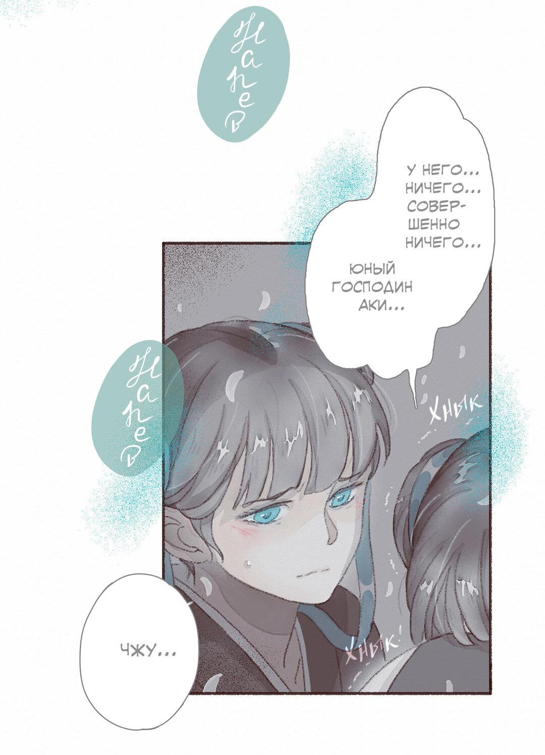 Манга Вампир Беру и Призрак Аки - Глава 54 Страница 6