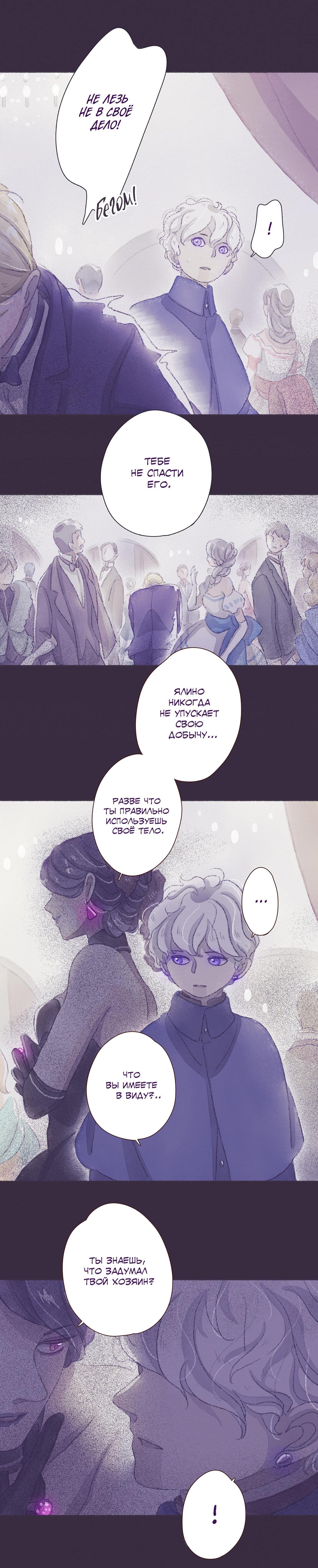 Манга Вампир Беру и Призрак Аки - Глава 53 Страница 8