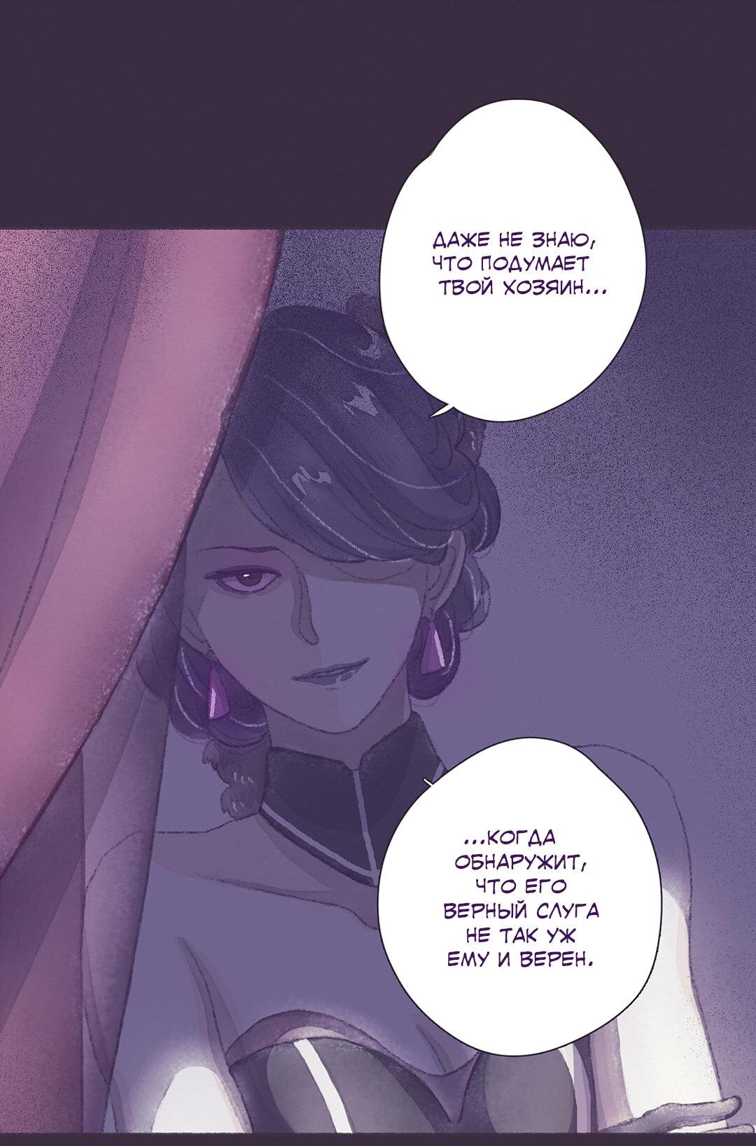 Манга Вампир Беру и Призрак Аки - Глава 53 Страница 6