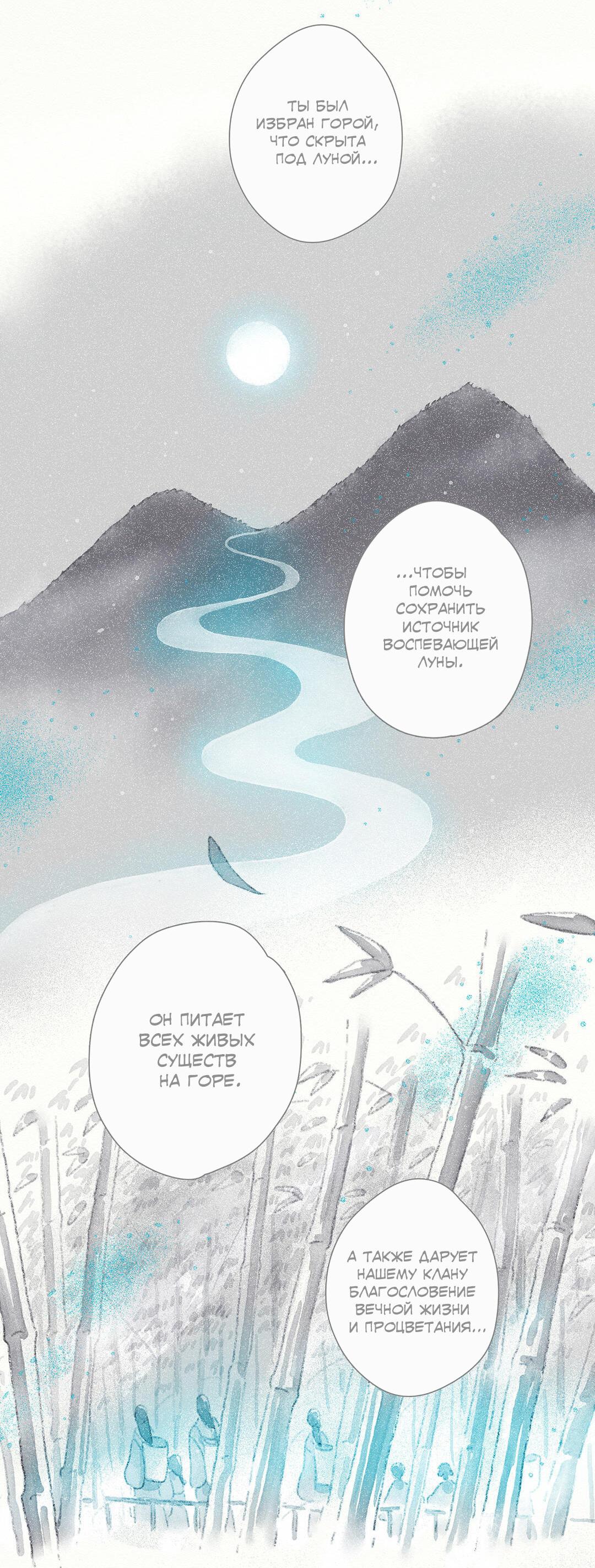 Манга Вампир Беру и Призрак Аки - Глава 52 Страница 8