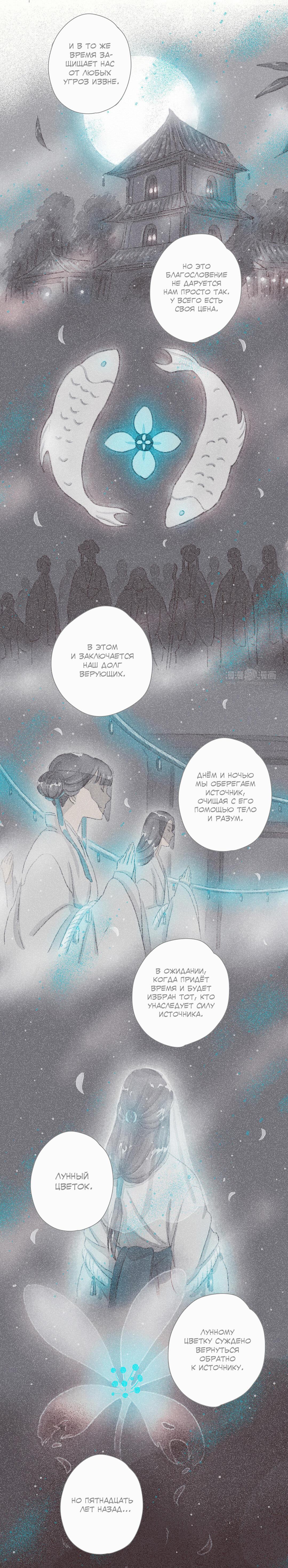 Манга Вампир Беру и Призрак Аки - Глава 52 Страница 9