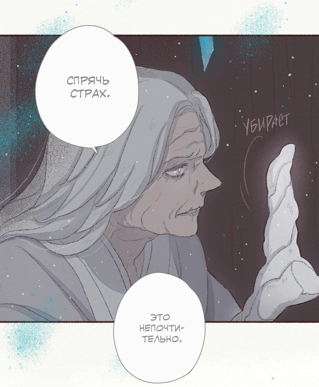 Манга Вампир Беру и Призрак Аки - Глава 52 Страница 5