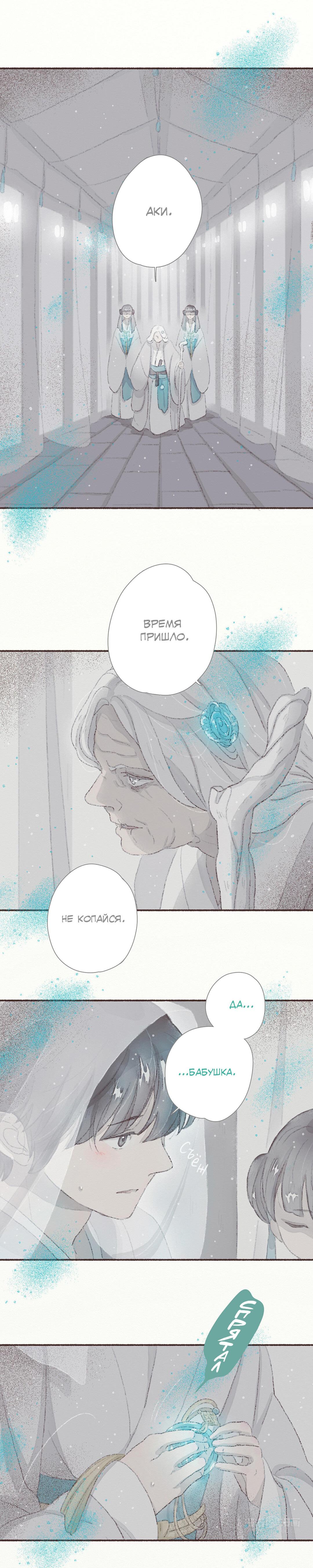 Манга Вампир Беру и Призрак Аки - Глава 51 Страница 5
