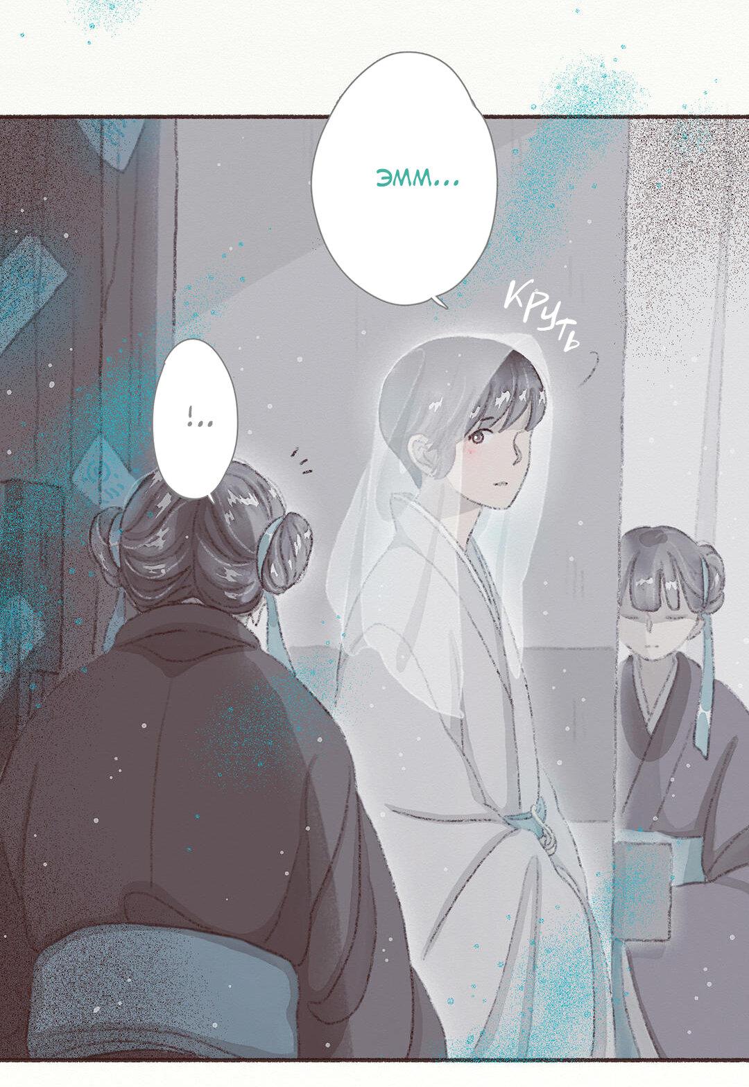 Манга Вампир Беру и Призрак Аки - Глава 51 Страница 6