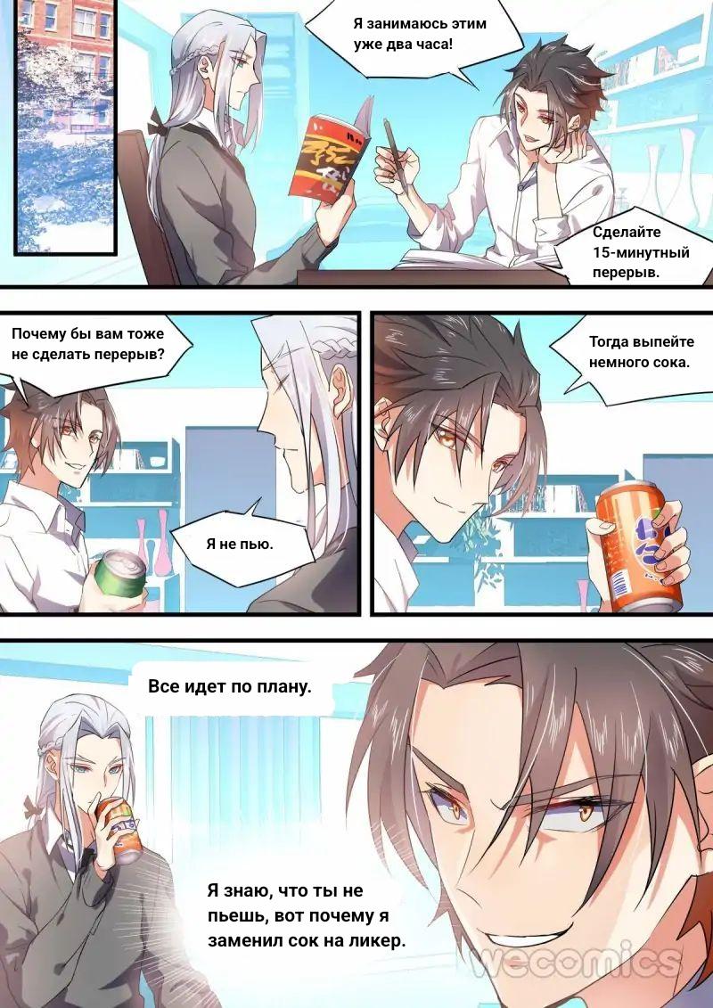 Манга Повесть о перерождении в дракона - Глава 39 Страница 3