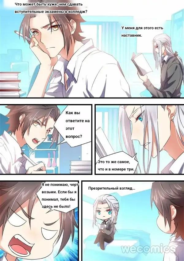 Манга Повесть о перерождении в дракона - Глава 38 Страница 2