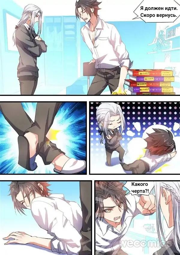 Манга Повесть о перерождении в дракона - Глава 38 Страница 5