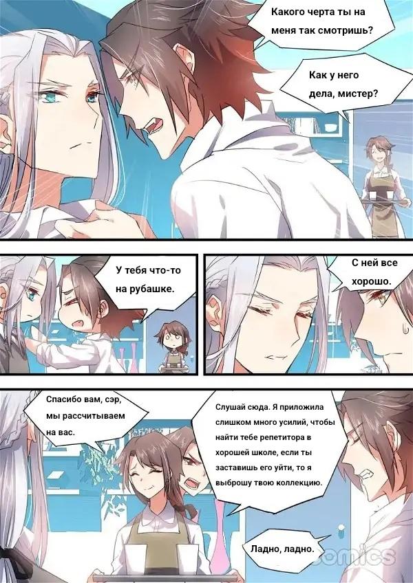 Манга Повесть о перерождении в дракона - Глава 38 Страница 3