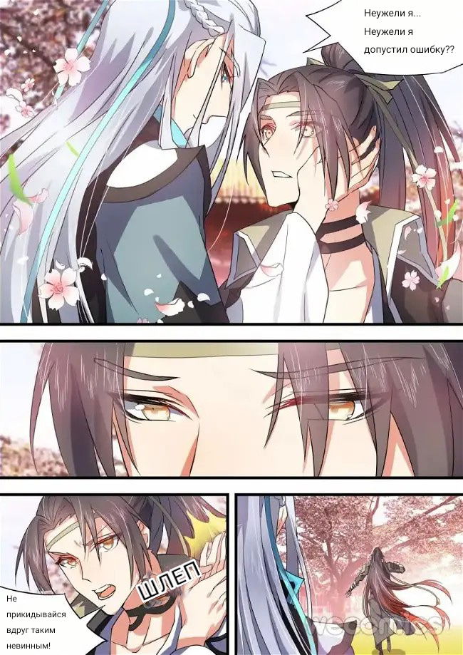 Манга Повесть о перерождении в дракона - Глава 37 Страница 4
