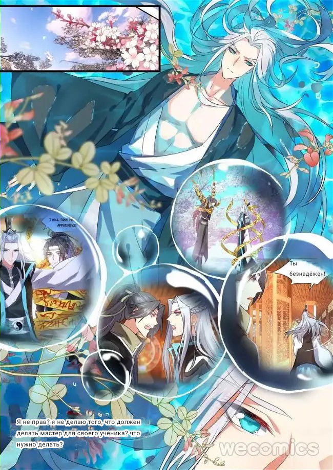 Манга Повесть о перерождении в дракона - Глава 37 Страница 5