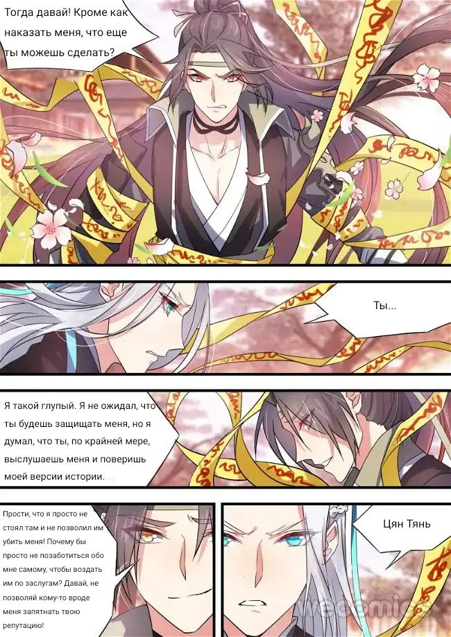Манга Повесть о перерождении в дракона - Глава 37 Страница 2