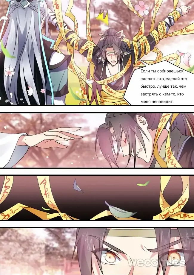 Манга Повесть о перерождении в дракона - Глава 37 Страница 3