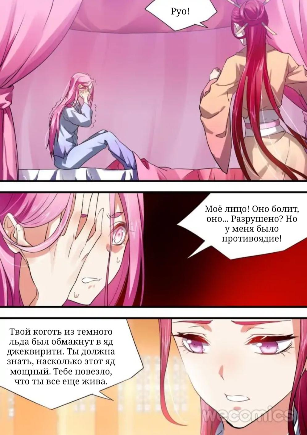 Манга Повесть о перерождении в дракона - Глава 36 Страница 3