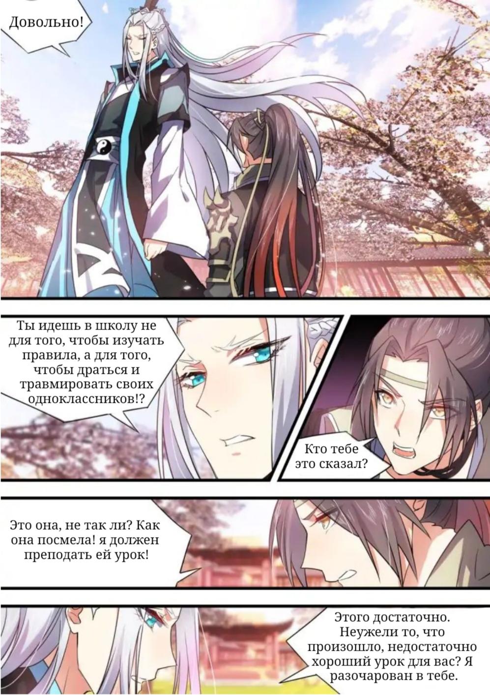 Манга Повесть о перерождении в дракона - Глава 36 Страница 8