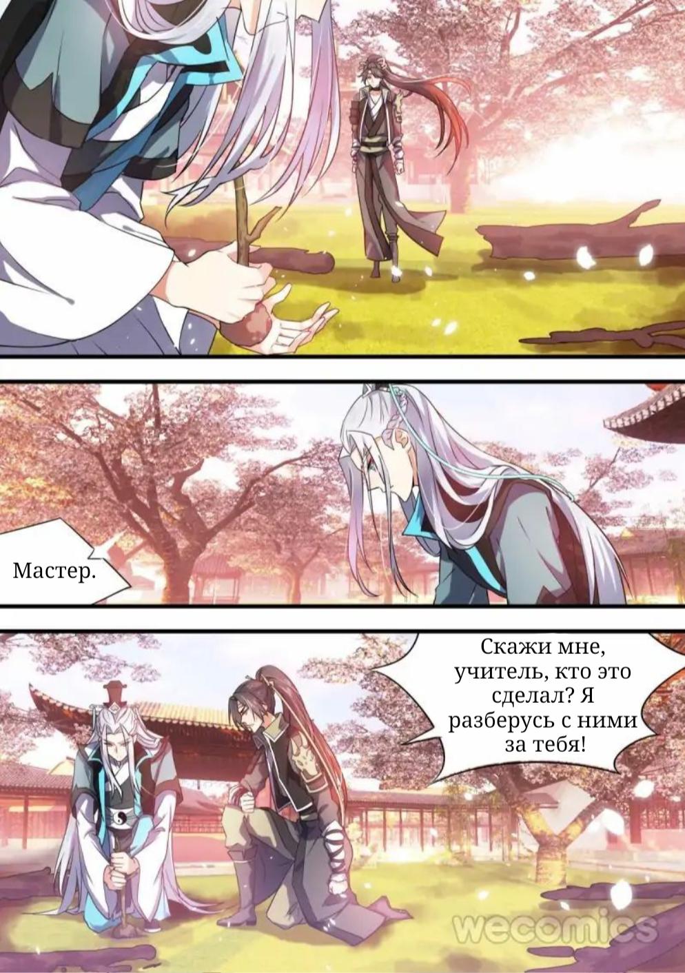 Манга Повесть о перерождении в дракона - Глава 36 Страница 7