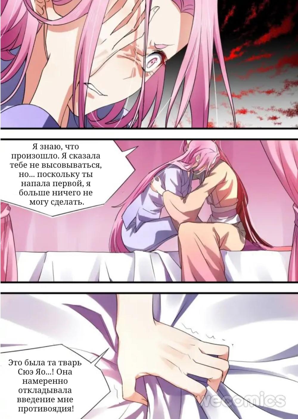 Манга Повесть о перерождении в дракона - Глава 36 Страница 4