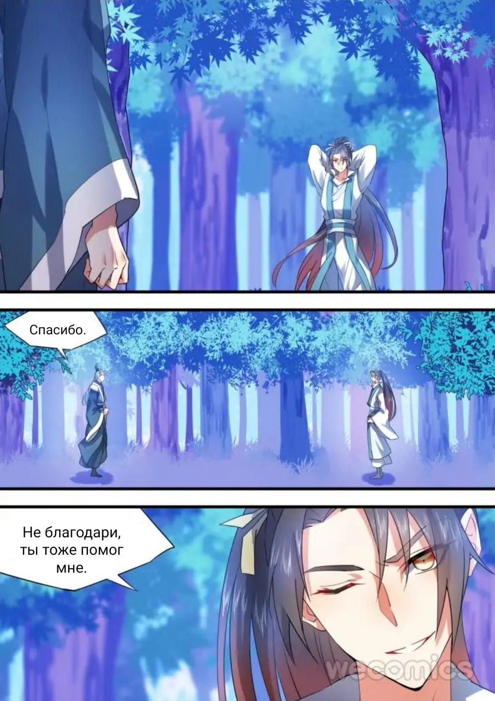 Манга Повесть о перерождении в дракона - Глава 35 Страница 2