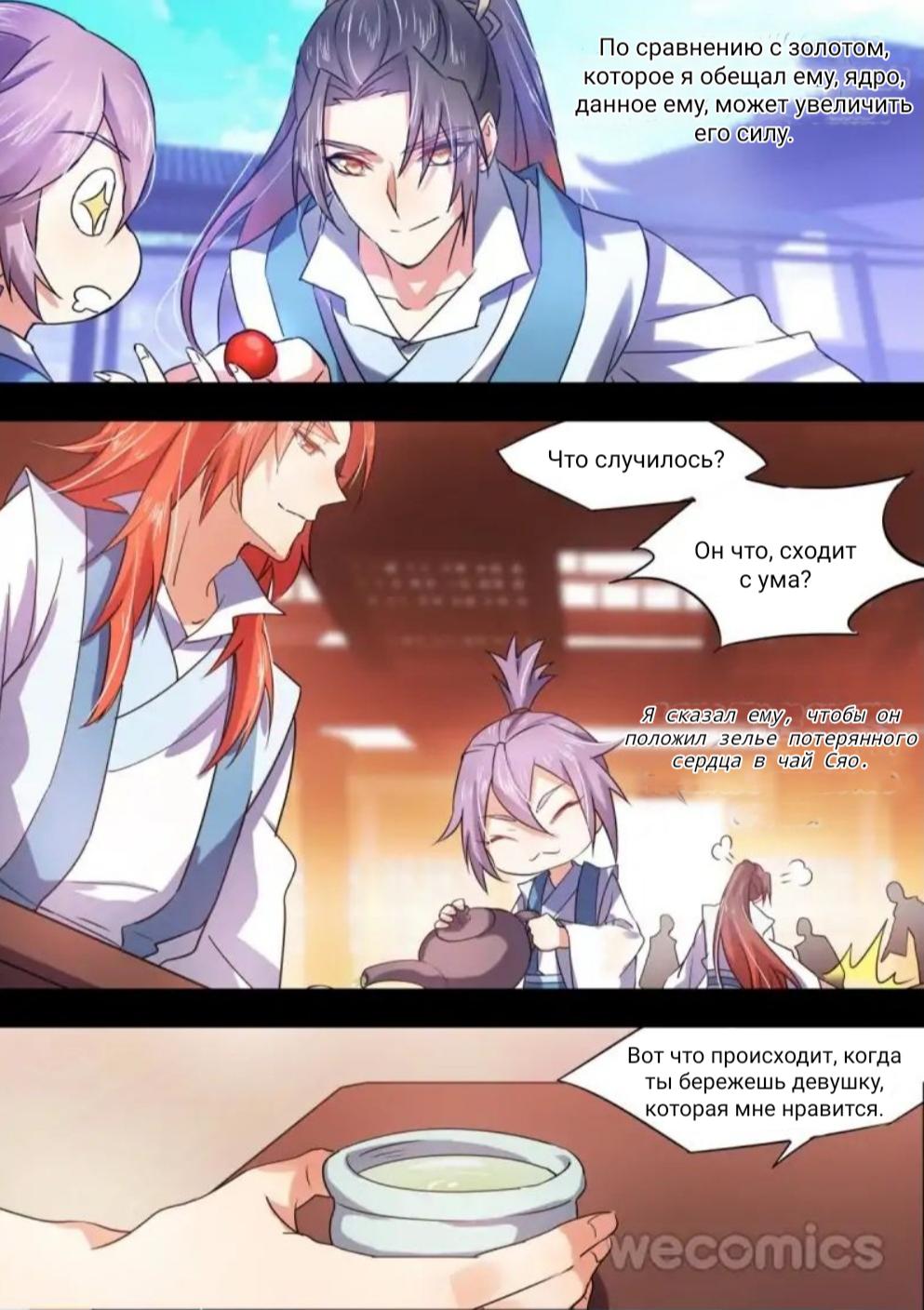 Манга Повесть о перерождении в дракона - Глава 35 Страница 4