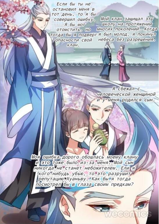 Манга Повесть о перерождении в дракона - Глава 35 Страница 3