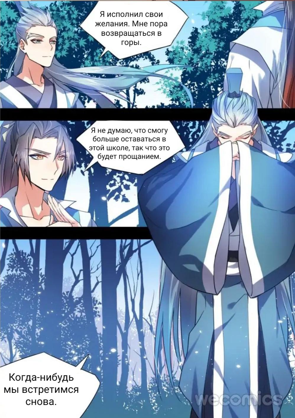 Манга Повесть о перерождении в дракона - Глава 35 Страница 5